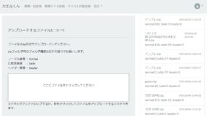 A+変換ツール「カエルくん」