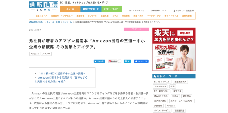 通販通信ECMO
