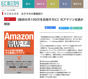 ECのミカタ　おすすめの書籍紹介