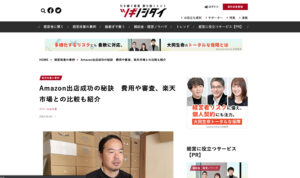ツギノジダイに取材記事掲載
