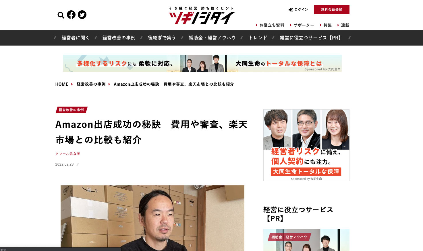 ツギノジダイに取材記事掲載