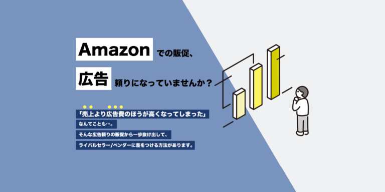 Amazon商品ページ制作代行