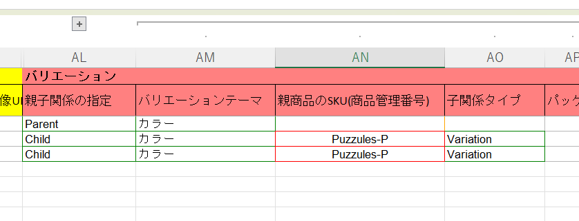 フラットファイルへバリエーション情報を入力