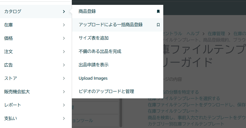フラットファイルをアップロード