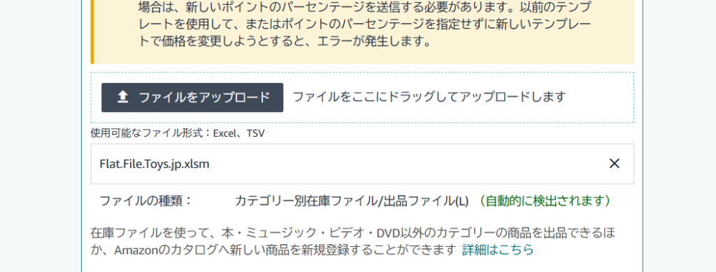 ファイルをドラッグしてアップロード