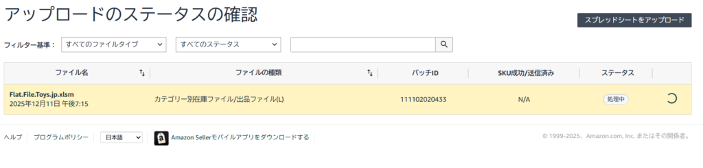 ステータス確認画面