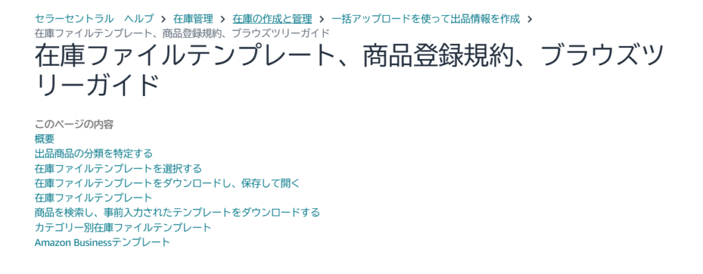 在庫ファイルテンプレート、商品登録規約、ブラウズツリーガイド