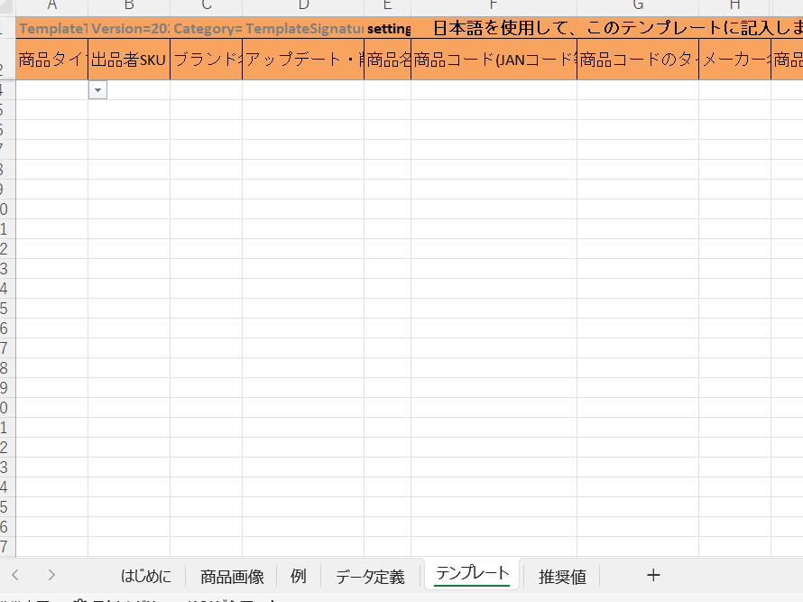フラットファイルへ商品情報を入力