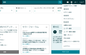 【2026年版】セラーセントラルのユーザー権限付与方法(外部パートナーと自社社員) Amazon