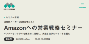 マーケティング研究協会様主催「Amazonへの営業戦略セミナー」に登壇