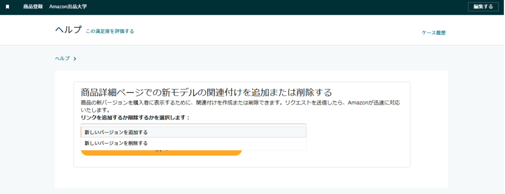 Amazon後継機種設定