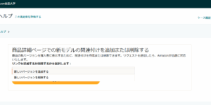 Amazon後継機種設定