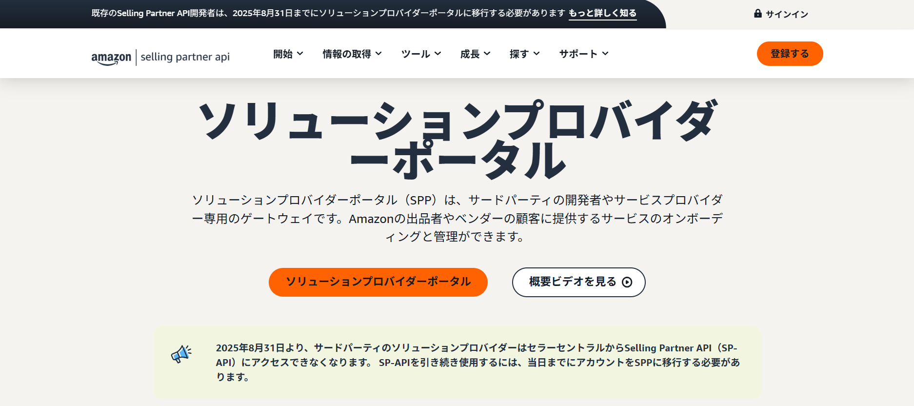 Amazonソリューションプロバイダーポータル