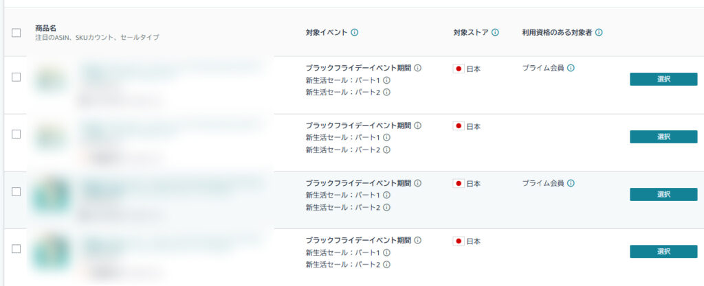 タイムセール設定画面