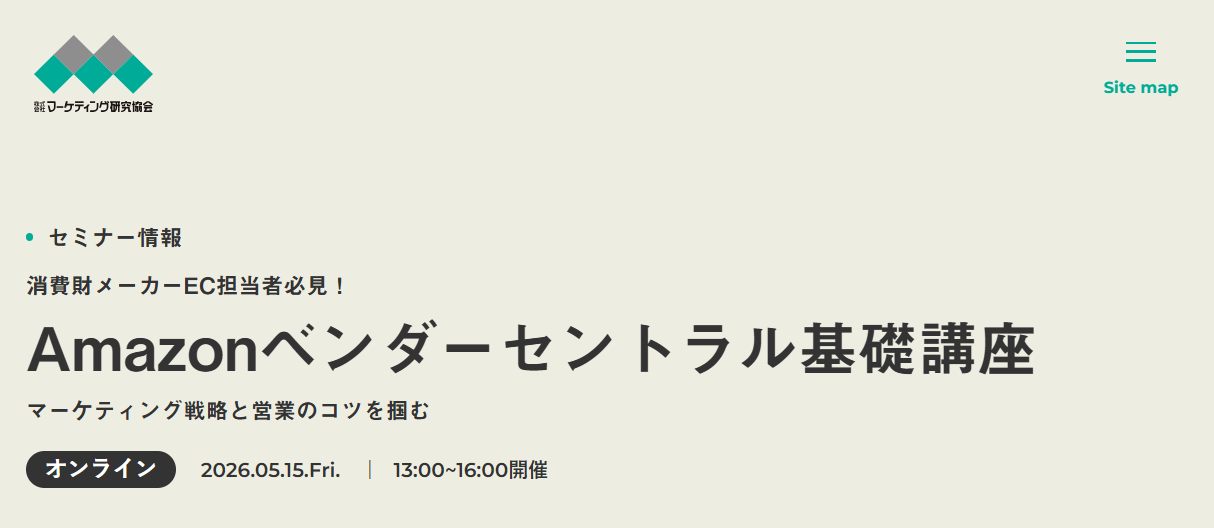 消費財メーカーEC担当者必見！Amazonベンダーセントラル基礎講座