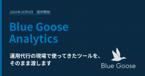Blue Goose Analytics 2026年10月4日提供開始